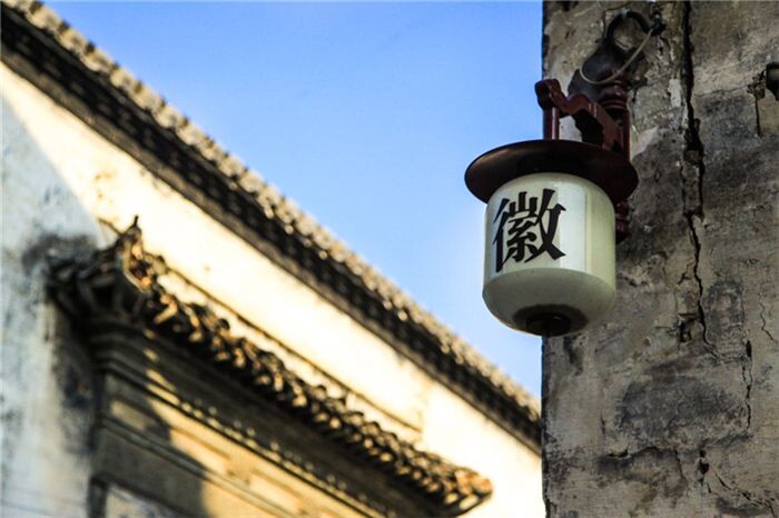 徽州印象