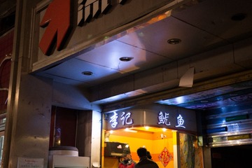3.6柳巷、食品街 (118 - 173)