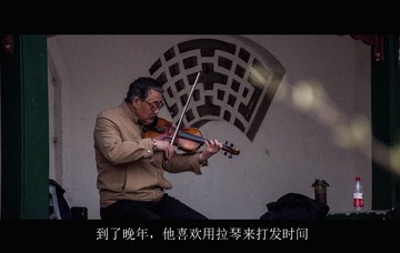 北宁公园中拉琴的老人