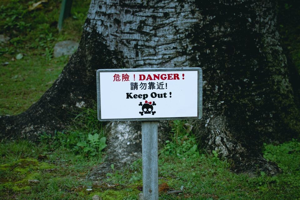 危险!请勿靠近!<br />
