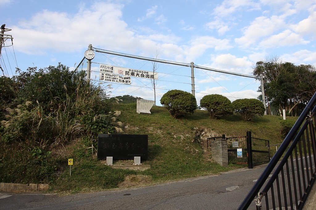 湘北高中原址—镰仓高等学校