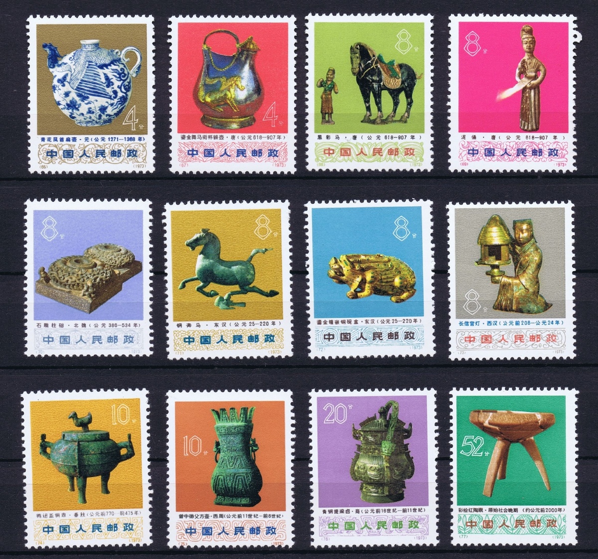 中国人民邮政纪念邮票