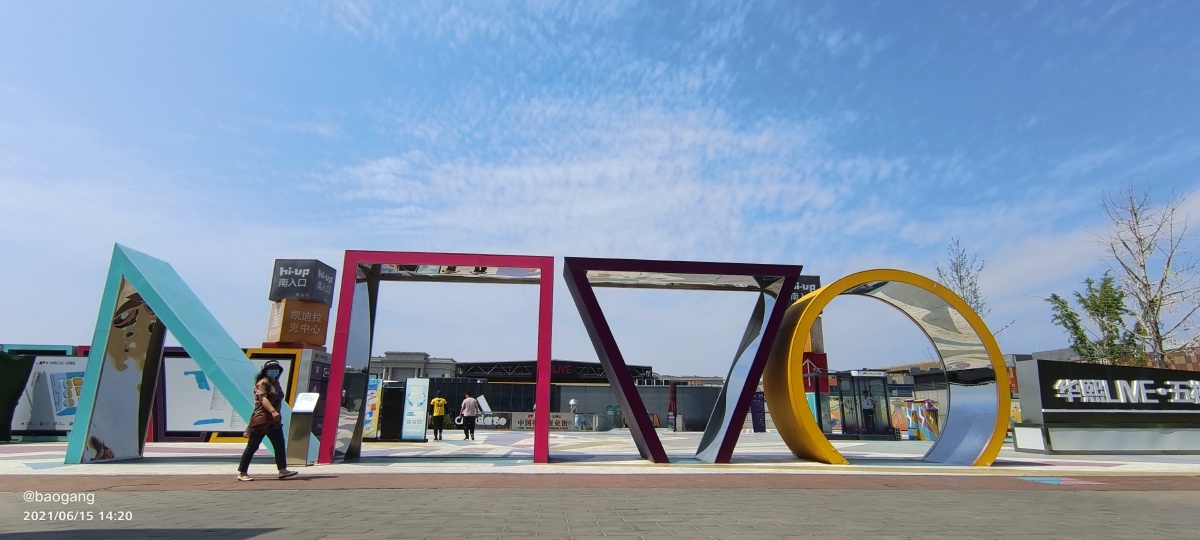 五棵松华熙广场