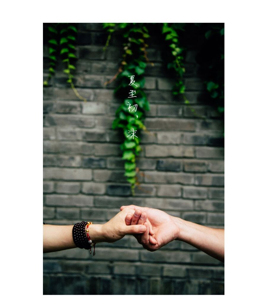 牵起你的手，这辈子都不会轻言放开