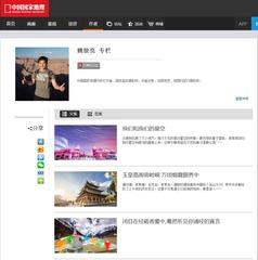 我在中国国家地理的专栏，欢迎大家访问！