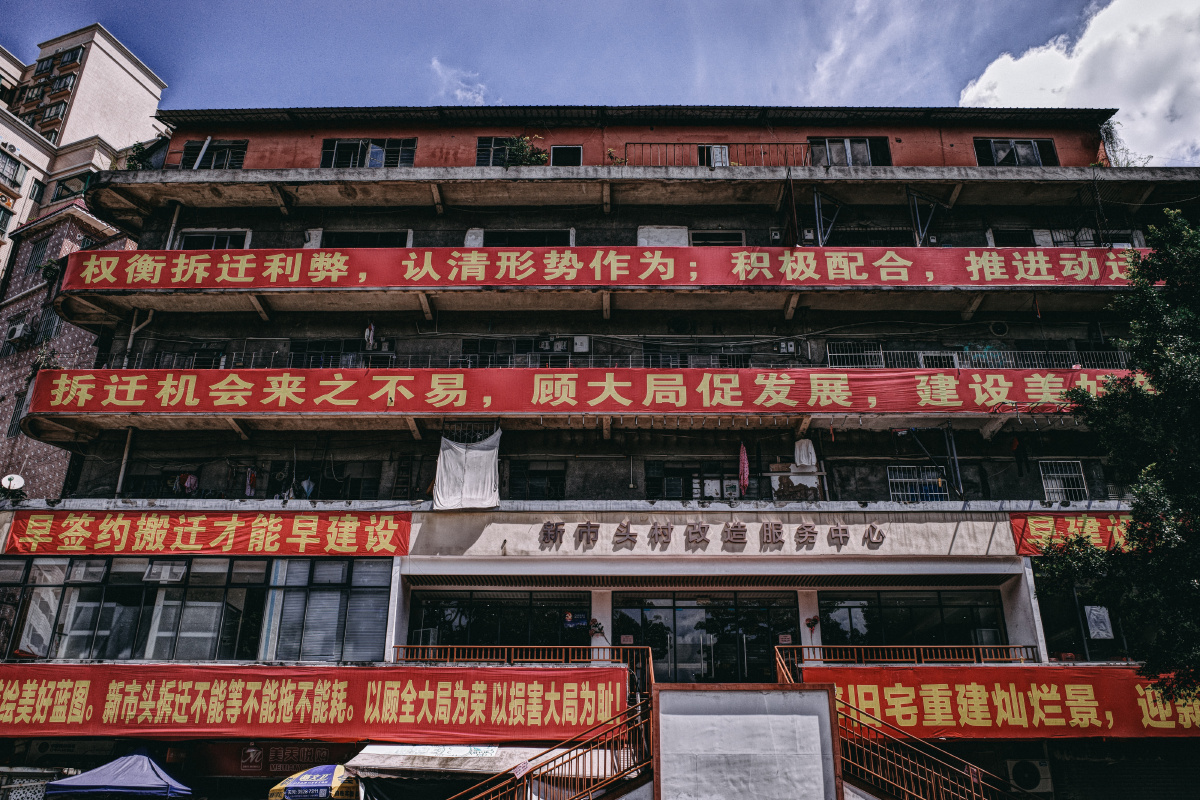 广州城中村之新市头村