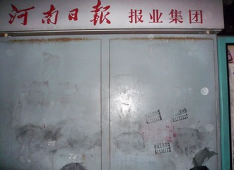 2008.03.10河南郑州