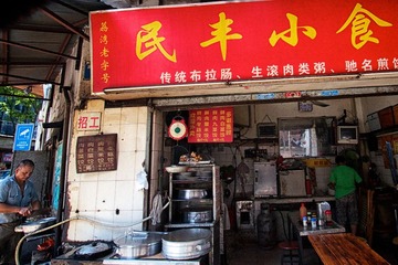 3舌尖人生
