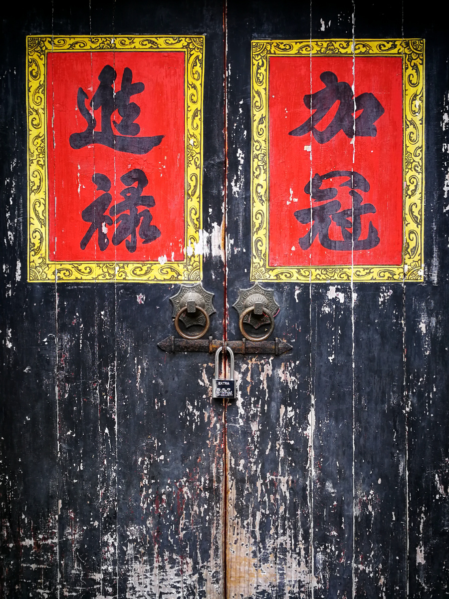 广东普宁农村一个老宅门,反应出人们自古以来最简单朴实的