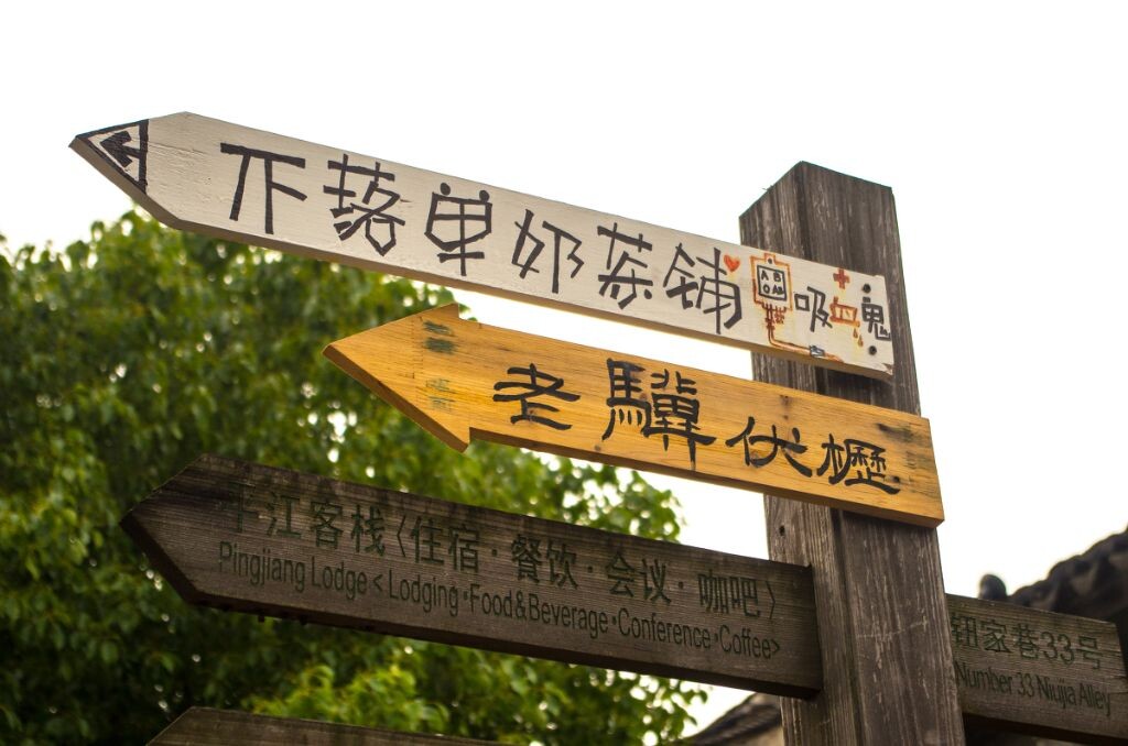 路标