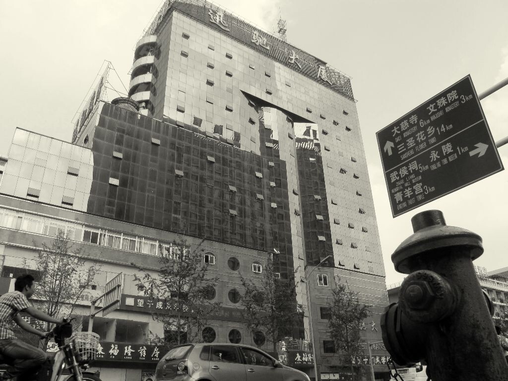 成都