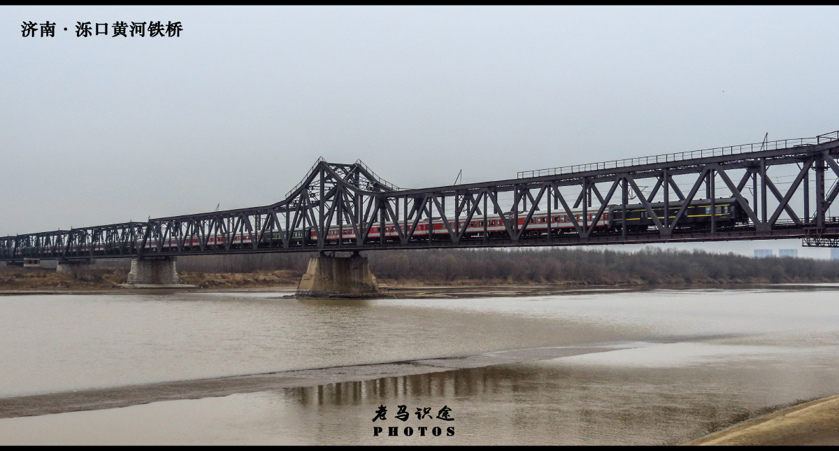 济南泺口黄河铁桥——百年津浦铁路孤独守望者 - 老马识途railway