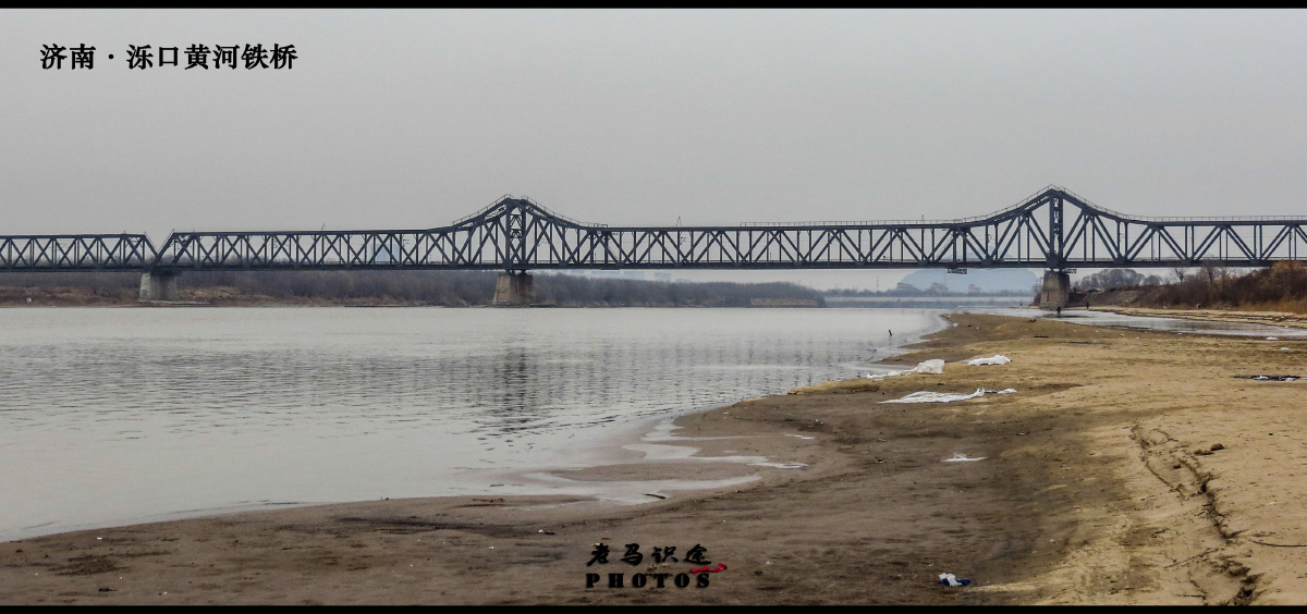 济南泺口黄河铁桥百年津浦铁路孤独守望者