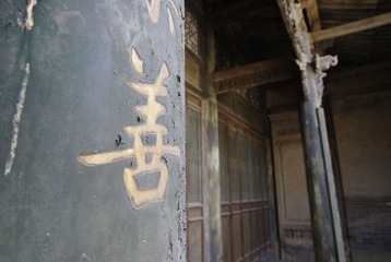 李家大院