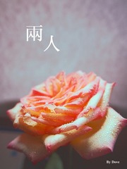 两人