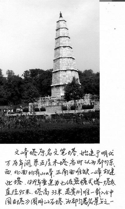 这是都匀的文峰塔