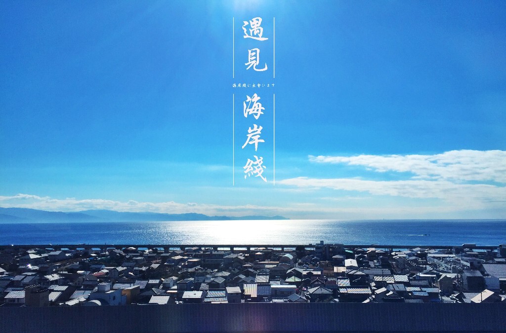 位于东名高速公路旁的一段海岸线，海天一色，十分优美。在这开车是一种享受！！！