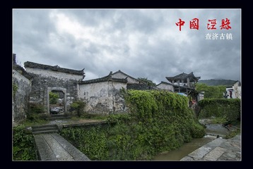 查济2
