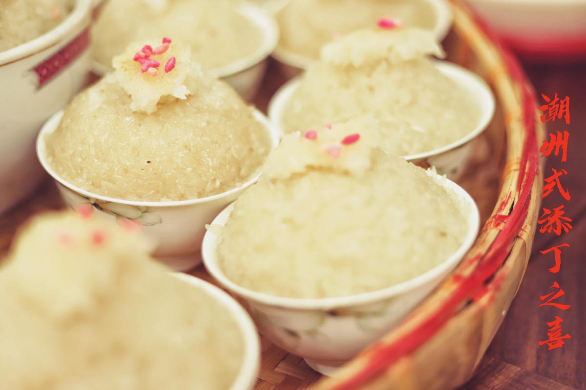 添丁之喜潮州习俗添丁要煮甜糯米饭拜神