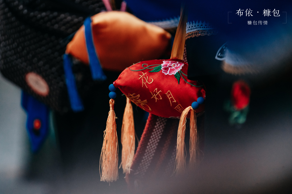 在贵州省黔西南州望谟县,每逢重大节日和活动,糠包是布依族男男女女