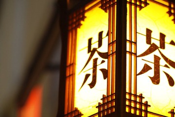 茶楼