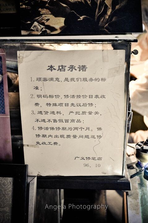 12<br />
关于价格,张老说修个钢笔一般就十几二十块。虽然张老没告诉我这间店面的租金,但是我觉得像这种地理位置,现在租金应该不便宜。张老和周围店铺的人不太熟,基本都是外地人,只是都相互知道而已。修笔店真的太小了,有的周围的店铺都不知道它的存在,甚至旁边胡同里的老住户都不知道出了自家胡同向南一拐竟有一家修笔店。张老爷子跟我讲这个时,哈哈大笑。