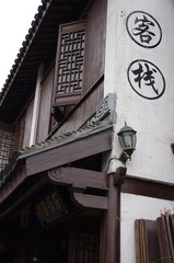客栈
