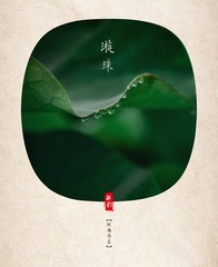 璇珠