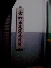 云和一家单位