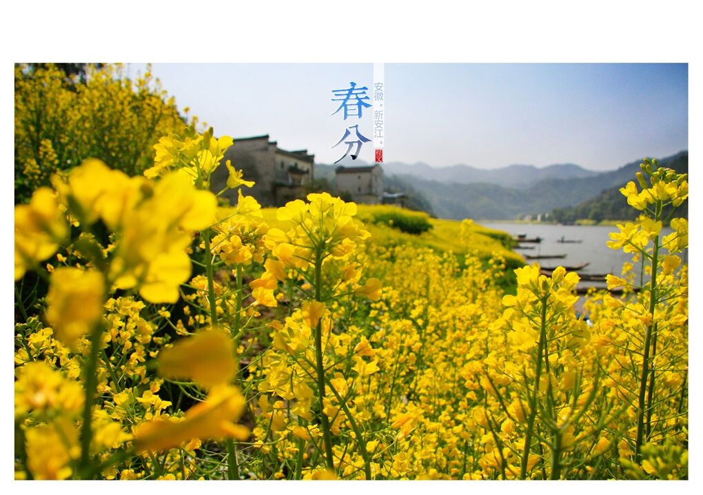 春分
