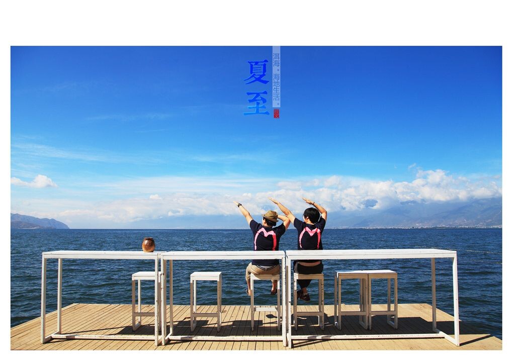 夏至