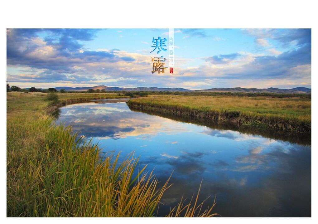 寒露