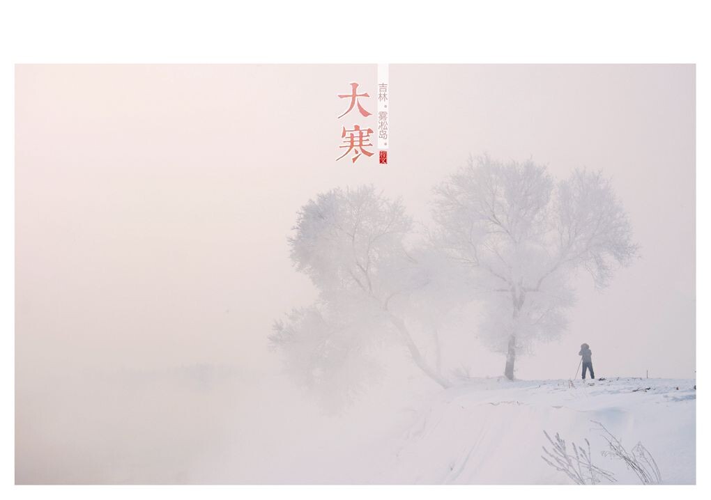 大寒