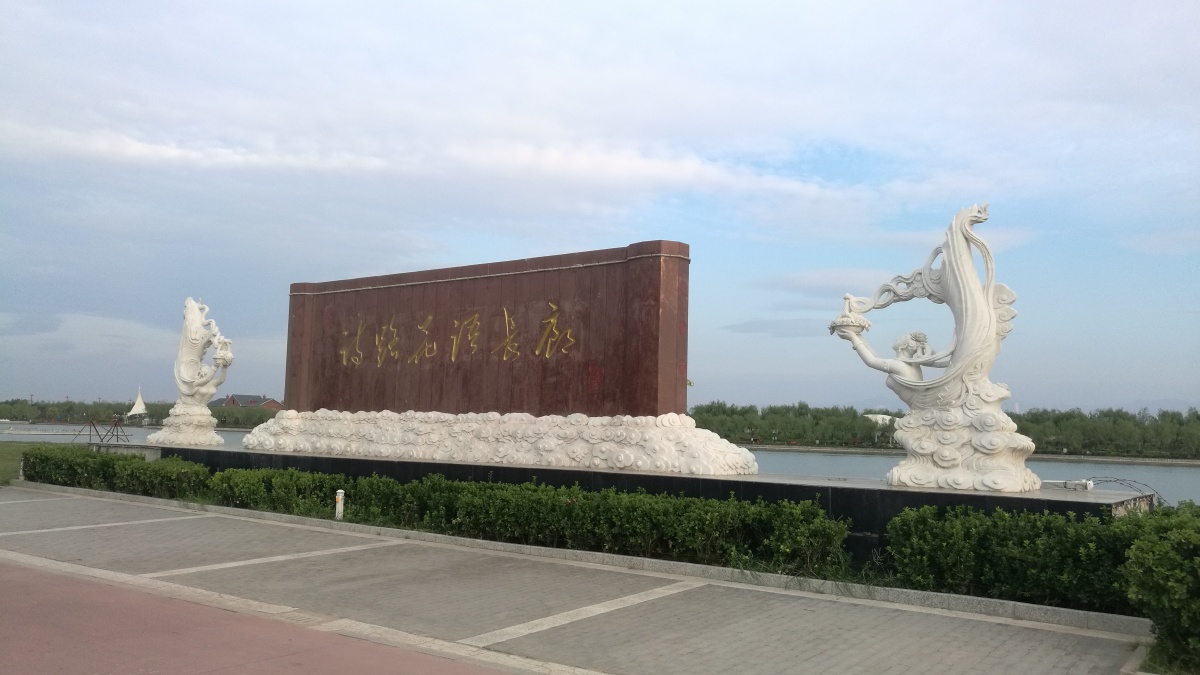 大荔同州湖同州里您的周末之家!