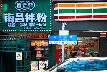 街头