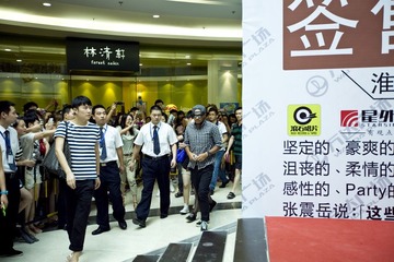张震岳淮安万达歌友会
