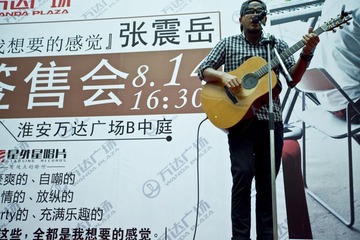 张震岳淮安万达歌友会
