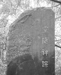 Zen trace of Lingyin