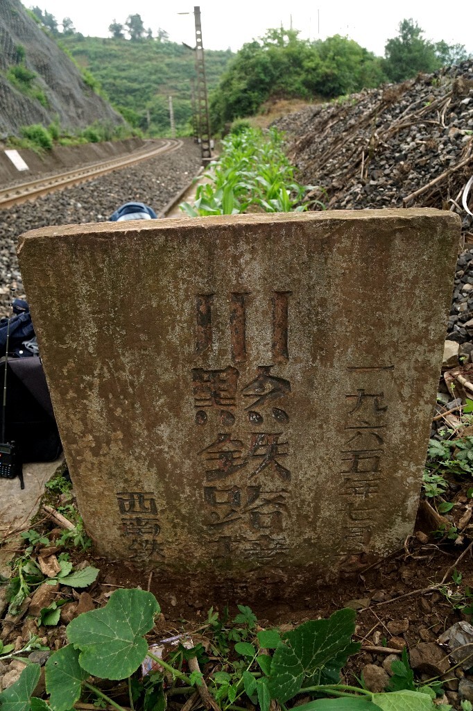 之后我那木棒把下面的道砟都给拨开才挖出来两个字,真是忙活了半天,下面应该还会有纪念两个字看来我还是没有挖出来,