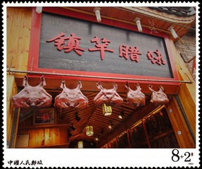 腊肉