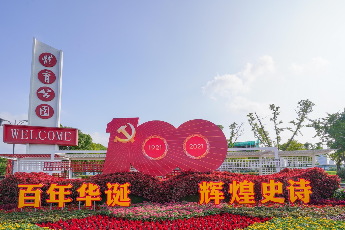 建党100周年氛围