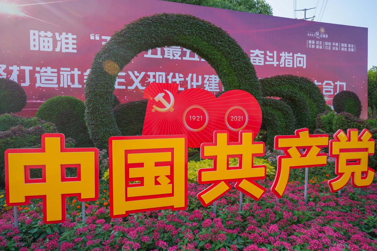 建党100周年氛围