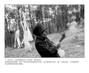 7、2014年，云南省鹤庆县丫口河村，祭祀祖先。在原始崇拜时期，朵兮主要从事本部落祭祀活动，进入阶级社会后，进一步成为是一个氏族部落的宗教领袖和政治领袖。