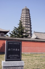 法门寺