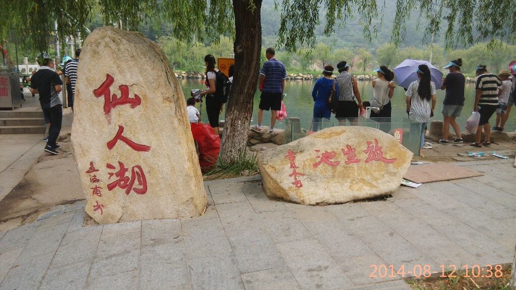 仙人湖