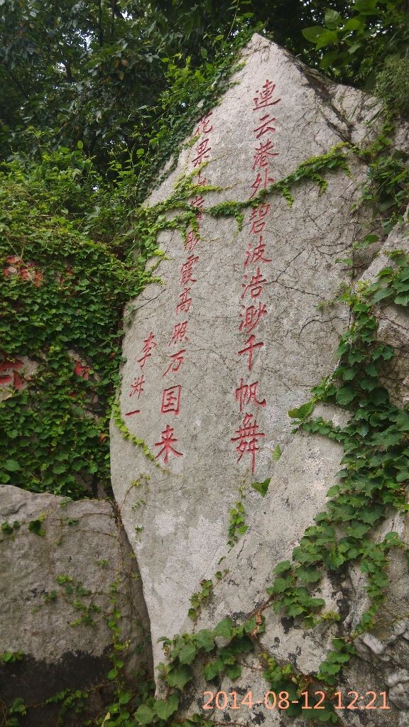 题字石
