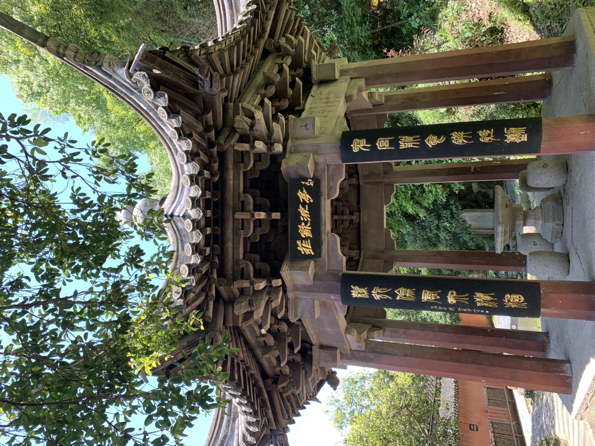 绍兴大禹陵九龙坛云凤升腾