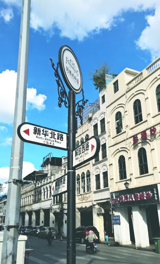 骑楼老街.海口