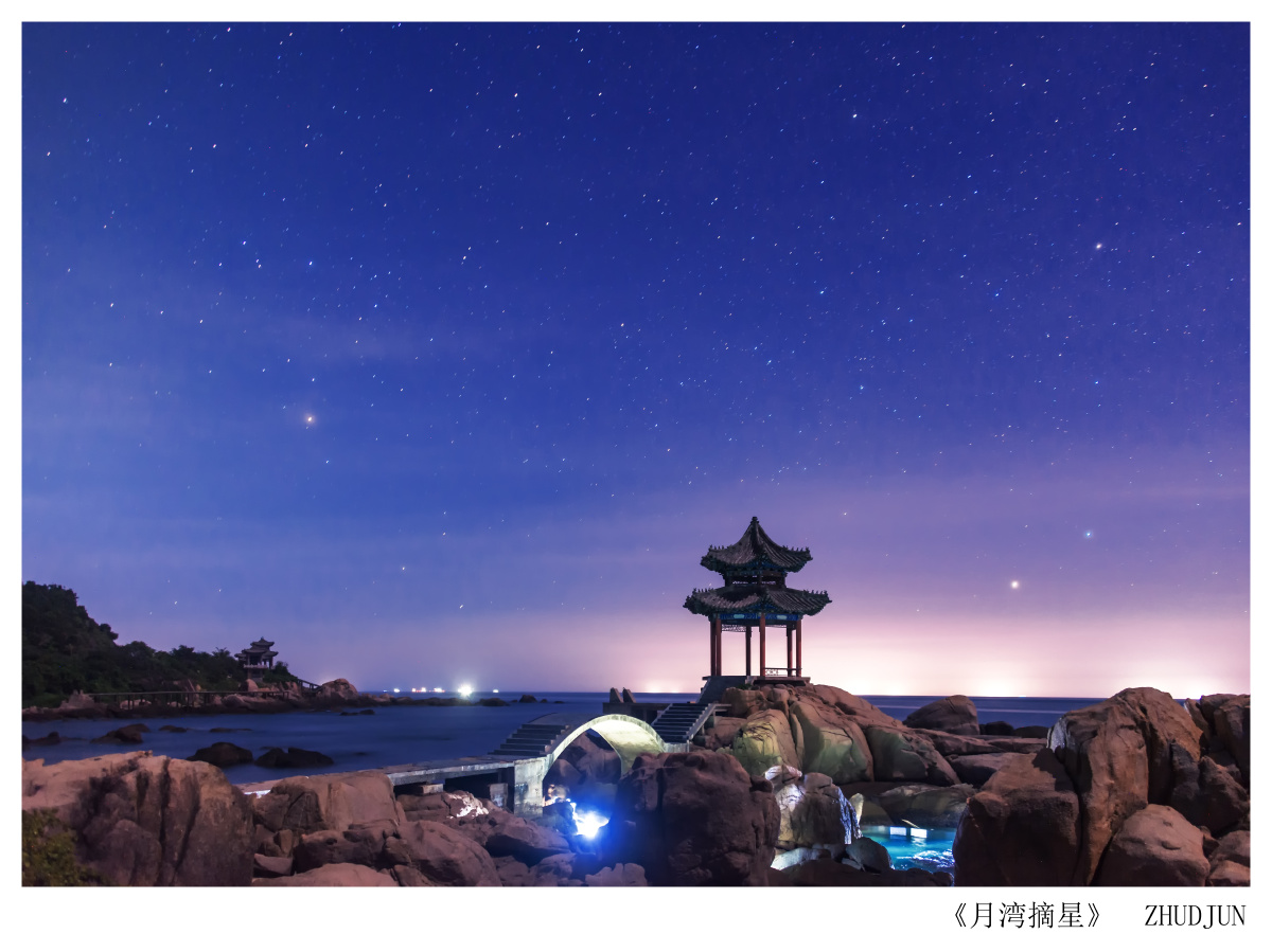 月湾星空