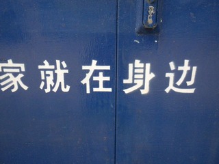 家就在身边